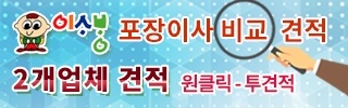 포장이사 비교 견적 — 원클릭 투견적