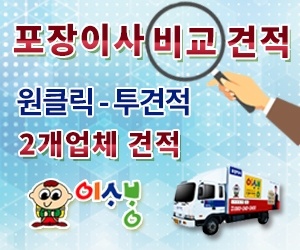 포장이사 비교 견적 — 원클릭 투견적