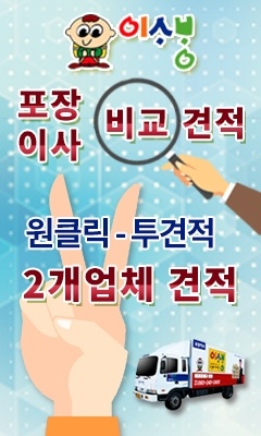 포장이사 비교 견적 — 원클릭 투견적